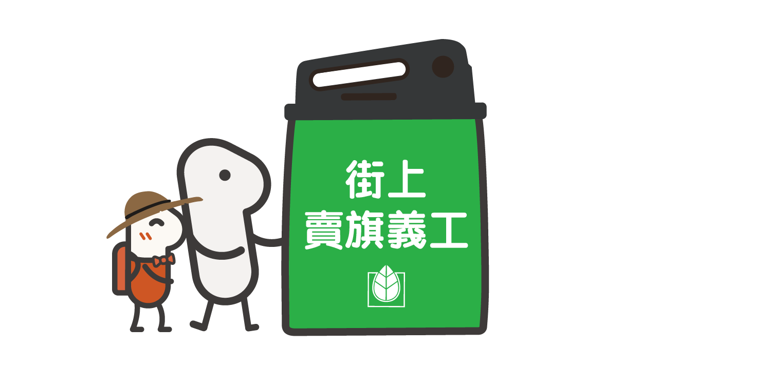 Become Street Volunteer